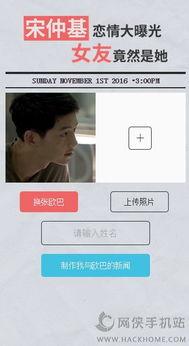 恋情爆料新闻视频下载安装,揭秘明星恋情幕后真相